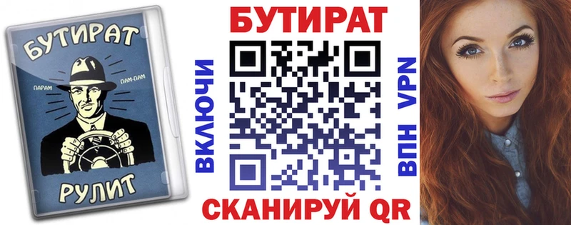БУТИРАТ 1.4BDO Черноголовка